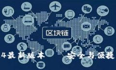 TP钱包官方下载2024最新版