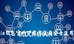 Bitpie钱包官网下载方法与
