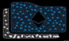 最新版本Tp钱包下载与安装