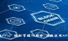 TP官网下载APP - 轻松掌握