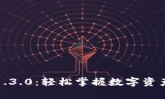 TP钱包下载1.3.0：轻松掌握