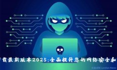 TP官网下载最新版本2025：