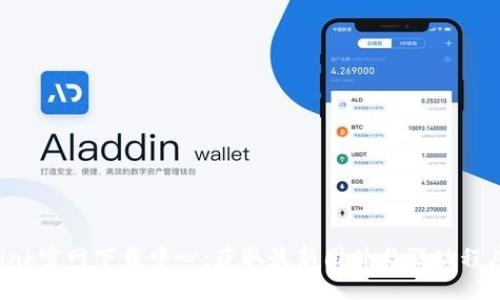 TP-Link官网下载中心:获取最新固件与驱动程序指南