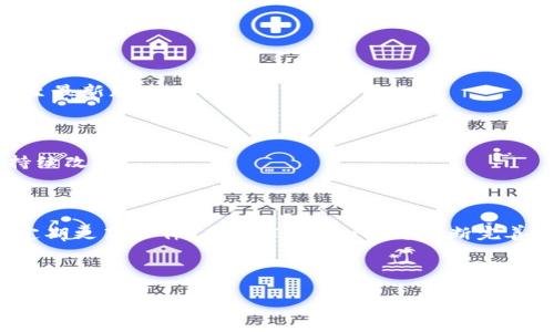 baiotiTP官网下载APP最新版本：如何顺利下载安装与使用指南/baioti  
TP下载, TP官网, APP最新版本, 安装指南/guanjianci  

## 内容主体大纲

1. 引言
   - TP App的概述
   - 下载TP App的重要性

2. TP官网下载步骤
   - 如何找到TP官网
   - 选择最新版本的步骤
   - 确认系统兼容性

3. TP App的安装过程
   - 在Android设备上的安装步骤
   - 在iOS设备上的安装步骤
   - 常见问题及解决方案

4. TP App的功能与使用
   - 主要功能概述
   - 如何创建并管理账户
   - 设置及使用TP App的技巧

5. 常见问题解答
   - 如何解决TP App无法下载的问题
   - 如何解决TP App安装后无法启动的问题
   - TP App更新的频率及其重要性
   - 如何反馈TP App的问题或建议

6. 结论
   - TP App的未来发展
   - 继续关注TP App的更新与维护

---

## 引言

在当前这个信息爆炸的时代，手机应用程序成为了我们日常生活中不可或缺的一部分，其中TP App作为一款优秀的工具软件，也深受用户的喜爱。无论是在工作中还是日常生活中，TP App都能帮助我们更高效地完成各种任务。 本文旨在为用户提供一个详细的指南，帮助他们顺利下载、安装并使用TP App的最新版本。

## TP官网下载步骤

### 如何找到TP官网

首先，我们需要明确TP官网的地址。你可以通过搜索引擎输入