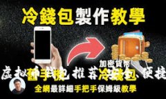 2023年最佳虚拟币钱包推荐