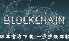   TP最新版本官方下载：一