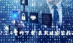 蜜柚APK TP1.2.4官网下载：最