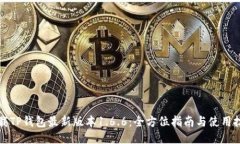 下载TP钱包最新版本1.6.6：