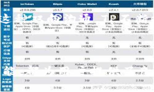   TP官网手机版免费下载：轻松获取实用工具  / 

 guanjianci  TP官网下载, TP手机版, 实用工具下载, TP软件  /guanjianci 

### 内容主体大纲

1. 引言
   - TP软件的背景介绍
   - 为什么选择手机版本

2. TP手机版的特点
   - 用户界面友好性
   - 功能全面性
   - 适应多种设备

3. TP下载的步骤
   - 安卓和iOS设备的下载方式
   - 应用商店与官方网站的对比

4. 使用TP手机版的优势
   - 移动办公的便利性
   - 数据同步的便捷
   - 用户体验的提升

5. 常见问题解答
   - 安装TP手机版需要注意什么？
   - 如何解决安装过程中的问题？
   - TP手机版有哪些限制？
   - 使用TP手机版的最佳实践是哪些？
   - TP手机版的更新和维护流程？
   - 用户反馈与改进建议

6. 结论
   - TP手机版的未来展望
   - 鼓励用户下载并体验

---

### 引言

在数字化时代，移动应用已经成为人们生活中不可或缺的一部分。TP软件作为一款功能丰富的实用工具，其手机版本的推出，使得用户可以随时随地访问其功能，极大地提高了工作和生活的便利性。本文将详细介绍TP官网手机版的下载、特性及其使用优势，帮助用户更好地理解和利用这一软件。

### TP手机版的特点

#### 用户界面友好性

TP手机版的设计理念以用户为中心，其用户界面充分考虑了手机屏幕的尺寸和操作习惯。所有的功能模块都经过精心排布，使得用户在使用时能够快速找到所需的功能。此外，TP手机版还支持多种主题，用户可以根据个人喜好自由切换，提升了使用的个性化体验。

#### 功能全面性

尽管是手机端应用，TP手机版并没有在功能上妥协。它几乎涵盖了桌面版的所有功能，包括文件管理、在线协作以及数据分析等。用户不仅能创建新项目，还能随时同步更新数据，确保团队协作的流畅性。

#### 适应多种设备

TP手机版支持多个操作系统，包括安卓和iOS，能够适应各种型号的手机和平板设备。这种跨平台的适应性，使得用户在不同设备上都能保持统一的使用体验，不受设备限制。

### TP下载的步骤

#### 安卓和iOS设备的下载方式

对于安卓用户，可以直接访问TP的官方网站或谷歌Play商店，搜索“TP”进行下载安装。而iOS用户则需要前往App Store，同样搜索“TP”进行下载。两个平台的下载过程都非常简单，只需点击下载按钮并按照提示进行即可。

#### 应用商店与官方网站的对比

虽然应用商店是下载TP手机版的常见方式，但直接从官方网站下载也有其独特的优势。官方网站通常提供最新版本的下载，并能确保用户获取的应用程序是安全无病毒的。如果用户对安全性有较高的要求，建议优先选择官方网站下载。

### 使用TP手机版的优势

#### 移动办公的便利性

TP手机版的推出，意味着用户能够在外出时，也能进行办公，无需依赖固定的工作地点和设备。无论是在咖啡厅、地铁或是途中，用户都能通过手机随时随地管理项目和任务，提高了工作效率。

#### 数据同步的便捷

TP手机版的另一个显著优点是数据的实时同步。用户在手机上进行的任何修改，都能立即反映在桌面端，确保数据的一致性。这样一来，团队合作的效率大大提高，避免了数据不一致带来的麻烦。

#### 用户体验的提升

通过移动化的操作，TP手机版赋予用户更大的灵活性和自主性。用户可以随时记录灵感、快速创建任务，并通过推送通知保持对工作的关注。这种无缝的体验自然提升了用户对软件的满意度。

### 常见问题解答

#### 安装TP手机版需要注意什么？

安装TP手机版需要注意什么？

在安装TP手机版之前，用户需要确保自己的设备兼容该软件。特别是安卓用户，需要检查设备的操作系统版本是否支持最新版TP。此外，确保设备有足够的存储空间也是安装成功的重要前提。对于iOS用户，建议确保设备已更新到最新版本，以避免兼容性问题。

安装过程中，用户也需仔细阅读权限请求，以确保自己的隐私受到保护。TP软件通常会请求一些基本权限，如存储、网络等，用户在授权时需谨慎考虑，避免不必要的隐私泄露。

#### 如何解决安装过程中的问题？

如何解决安装过程中的问题？

安装TP手机版可能会遇到诸如下载失败、无法安装、权限不足等问题。首先，用户应检查网络连接是否正常，确保在稳定的Wi-Fi环境下进行下载。同时，重启设备往往能解决暂时性的问题。

如果仍旧无法安装，可尝试清除应用商店的缓存，或尝试使用其他下载方式，如直接从官方网站下载。对于权限不足的问题，用户可以在设备的设置中手动调整权限，确保TP手机版能够正确运行。

#### TP手机版有哪些限制？

TP手机版有哪些限制？

虽然TP手机版功能强大，但仍然存在一些限制。例如，由于手机屏幕限制，有些功能的操作可能不如桌面版直观和方便。此外，部分高级功能可能只在订阅后才能使用，这对部分用户而言是一个限制。

另一个限制来自于设备的性能。较老或配置较低的设备可能会在运行TP手机版时出现卡顿现象，影响用户体验。因此，为了获得最佳体验，用户应尽量使用性能较强的设备进行操作。

#### 使用TP手机版的最佳实践是哪些？

使用TP手机版的最佳实践是哪些？

为了提高TP手机版的使用效率，用户可以采用一些最佳实践。例如，定期清理不必要的文件和任务，可以提高软件的运行速度。使用标签或分类功能来管理任务，有助于提升项目的可视化程度。

此外，充分利用TP的协作功能，可以邀请团队成员一同管理项目，实现更高效的协作。用户还可以定期查看软件更新，以了解新功能并加以利用，从而使工作流程更加顺畅。

#### TP手机版的更新和维护流程？

TP手机版的更新和维护流程？

TP手机版通常会定期推出更新，以修复已知问题、提升性能和添加新功能。用户可以在应用商店中查看是否有可用更新，或是设置自动更新功能，以保证应用始终处于最新状态。

在维护方面，用户应定期查看应用的使用情况和存储空间，及时清理无效的缓存和数据，以避免因存储不足导致的性能下降。同时，建议用户定期备份重要数据，以防意外丢失。

#### 用户反馈与改进建议？

用户反馈与改进建议

用户反馈是软件改进的重要依据，TP团队非常重视用户的意见。用户可以通过应用内的反馈功能，将使用过程中遇到的问题及建议提交给开发团队。定期的用户调查也帮助开发团队了解用户需求，从而进行针对性的改进。

用户在反馈时，建议详细描述遇到的问题，包括应用版本、设备类型、操作步骤等信息，这有助于开发团队快速定位问题并做出改进。通过这种双向沟通，TP不断提升产品质量，满足用户需求。

### 结论

总而言之，TP手机版的推出，极大地方便了用户在移动环境中进行高效工作。无论是下载过程中的便利性，还是软件本身所具备的强大功能，都为用户提供了良好的使用体验。希望用户能积极下载并体验TP手机版，充分利用其带来的便利，为工作和生活提高效率。