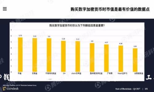 TP钱包官网下载:安全、便捷的数字资产管理工具