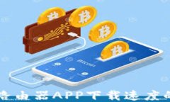 如何提升TP路由器APP下载速