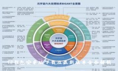 TP钱包安卓版下载及最新版