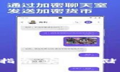 tp冷钱包 安卓下载指南：