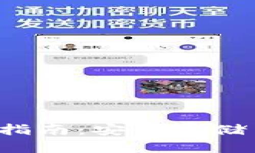 tp冷钱包 安卓下载指南：安全存储与快速获取数字资产