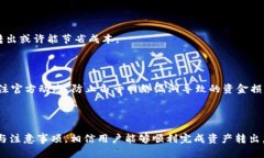 diaoti如何在OKEx交易所安全