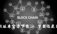 TP最新版本官方下载 - 下载