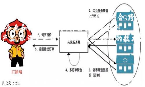 
数字货币MPC钱包：安全、便捷与未来

数字货币, MPC钱包, 钱包安全, 加密资产管理/guanjianci

内容主体大纲：
1. 引言
   - 数字货币的现状与发展趋势
   - MPC钱包的定义与背景

2. MPC钱包的基本原理
   - MPC（Multi-Party Computation）概述
   - MPC钱包的工作机制

3. MPC钱包的优势
   - 安全性分析：私钥的分散存储
   - 便捷性：易用与多平台支持
   - 相比传统钱包的优势比较

4. 如何选择MPC钱包
   - 评估钱包的安全性与功能
   - 用户评价与社区反馈
   - 实际使用案例分析

5. MPC钱包的市场动态
   - 市场上主流MPC钱包介绍
   - 行业发展趋势分析

6. 应用场景与未来展望
   - 在个人用户中的应用
   - 在企业与机构中的应用
   - 对未来数字货币生态的影响

7. 总结
   - 对MPC钱包的全面总结
   - 对未来数字货币钱包的展望

### 引言

数字货币近年来姿态尽显，成为了全球金融市场上的一大热点。随着比特币、以太坊等主流数字货币的崛起，越来越多的用户开始投资和交易数字资产。这一现象催生了各类钱包的开发，其中MPC（多方计算）钱包凭借其安全性与便捷性逐渐受到用户的青睐。

在这篇文章中，我们将深入探讨数字货币MPC钱包的工作原理、优劣势及市场前景，希望能帮助读者对这一工具有更深刻的理解。

### MPC钱包的基本原理

#### MPC（Multi-Party Computation）概述

MPC是一种密码学协议，旨在允许多个参与方共同计算函数值，同时保持各自的输入私密。换言之，尽管多个方共同参与计算，但没有任何一方能够获取到其他方的原始数据。这一概念在MPC钱包中得到了有效应用，确保用户私钥的安全性。

#### MPC钱包的工作机制

MPC钱包不再依赖于单一的私钥，而是将私钥分割成多个部分，并保存在多个不同的设备上。每当用户需要进行交易时，各个参与方共同计算生成签名，而私钥的分片永远不离开其存储的设备。这种方式大幅提升了钱包的安全性，避免了单点故障及黑客攻击。

### MPC钱包的优势

#### 安全性分析：私钥的分散存储

传统的钱包大多将私钥存储在单一设备上，一旦该设备被攻击，用户的资产便有可能面临风险。而MPC钱包因其将私钥分割并分散存储的特性，降低了单点攻击的风险。即使黑客攻陷其中一台设备，也无法盗取用户的资产。

#### 便捷性：易用与多平台支持

MPC钱包设计简单易用，可以支持多种设备和平台。用户可以通过手机、电脑等不同设备轻松访问自己的数字资产，并且在日常交易中的使用体验也非常优秀。

#### 相比传统钱包的优势比较

与传统钱包相比，MPC钱包在安全性、便捷性与功能性上都有显著提升。传统钱包往往需要用户自行保管和备份私钥，而MPC钱包则对用户的操作要求较低，适合更广泛的用户群体。

### 如何选择MPC钱包

#### 评估钱包的安全性与功能

在选择MPC钱包时，首先应关注其安全性。用户可以查阅相关文献，了解该钱包的技术实现以及安全机制。同时，钱包的功能也是一个重要评估指标，包括支持的币种、交易功能、用户界面等。

#### 用户评价与社区反馈

用户体验往往能提供真实可靠的信息。在选择MPC钱包时，可以参考其他用户的评价和反馈，了解该钱包在实际使用中的表现。

#### 实际使用案例分析

通过对真实用户案例的分析，可以更深入地理解MPC钱包在实际操作中的优缺点。用户可以分享他们的使用体验、遇到的问题以及如何解决。

### MPC钱包的市场动态

#### 市场上主流MPC钱包介绍

目前市场上已有多个主流MPC钱包，如ZenGo、Cobo等。每款钱包都有其特色和功能，用户可以根据自己的需求进行选择。了解市场上的主流产品，可以帮助用户更好地决策。

#### 行业发展趋势分析

MPC钱包正在逐渐成为市场上重要的数字资产管理工具，未来随着技术的不断进步，更多创新功能预计将陆续推出。例如，智能合约的结合、更多币种的支持等。

### 应用场景与未来展望

#### 在个人用户中的应用

对于个人用户而言，MPC钱包提供了一个安全且易于使用的环境，使得他们能够掌控自己的数字资产。越来越多的用户开始看重安全性，MPC钱包的出现恰好满足了这一需求。

#### 在企业与机构中的应用

除了个人用户，企业和机构对于数字资产的管理也将成为MPC钱包的重要应用场景。MPC技术可以有效确保公司资产的安全，并在多方参与管理时降低内部风险。

#### 对未来数字货币生态的影响

MPC钱包的广泛应用将大大推动数字货币的普及与发展，增强用户在交易中的信任感。随着更多用户及企业选择MPC钱包，数字货币市场将变得更加安全与稳定。

### 总结

综上所述，MPC钱包凭借出色的安全性、便捷性和广泛的应用性，正逐渐成为数字货币用户管理资产的首选工具。未来，随着技术不断进步与普及，我们期待MPC钱包在数字货币生态中的持续创新与发展。

---

### 相关问题及详细介绍

#### 问题1：MPC钱包与传统钱包相比有什么优劣？

MPC钱包与传统钱包的比较分析
在数字货币的世界中，选择合适的钱包显得尤为重要。传统的钱包通常将私钥存储在用户的设备上，用户负责私钥的保管与备份。而MPC（多方计算）钱包则通过将私钥分割并保存在多个地方来增加安全性。这一做法使得MPC钱包能够有效抵御单点故障及黑客攻击。
优点方面，MPC钱包提供更高的安全性。即便某一部分的私钥遭到攻击，黑客也无法完全获取用户的数字资产。此外，由于MPC钱包的设计考虑了便捷性，用户通常不需要进行复杂的备份和恢复过程，这降低了使用门槛。
当然，MPC钱包也存在一定的不足。例如，某些用户可能对新技术的信任度不足，担心自身资产的安全。此外，由于技术相对较为复杂，初期可能会存在一定的学习成本。

#### 问题2：MPC钱包如何保障用户的私钥安全？

私钥安全保障机制阐述
MPC钱包通过多方计算的方式保障用户私钥的安全。与传统钱包不同，MPC钱包不会将私钥存储在单一地点，而是将其分割成多个份额。每一个份额都存储在不同的设备上，没有任何一个单独的设备可以完全重建私钥。
具体来说，当用户需要进行交易时，MPC钱包会由多个参与节点共同协作生成交易签名。这个过程确保了私钥即使是在多个设备之间传递，也始终处于安全状态。同时，这种方式还能有效防止因单一设备被攻击而导致的资产损失。
此外，许多MPC钱包还实现了多重身份验证等安全机制，进一步提升了用户资产的安全性。这种多重身份验证要求用户通过多种方式确认身份，防止非授权访问。

#### 问题3：如何评估一款MPC钱包的安全性？

MPC钱包安全性评估标准
选择MPC钱包时，用户可以通过多种标准评估其安全性。首先，查看钱包的技术文档，了解其实现的算法和安全机制是关键。技术性较强的钱包通常会提供详细的安全白皮书或技术规格。
其次，用户应该关注该钱包的社区反馈与用户评价。活跃的社区和正面的用户反馈往往是技术安全和使用体验的重要指标。用户可以在加密货币论坛、Reddit等平台上找到相关讨论。
另一个评估因素是审计历史。许多知名的钱包都会定期进行第三方安全审计，这也是用户评估其安全性的一个重要维度。如果钱包的代码经过安全审计并被证明无漏洞，用户可以更加安心地使用。

#### 问题4：MPC钱包适合哪类用户？

用户画像与适用场景分析
MPC钱包适用对象广泛，但主要适合以下几类用户：首先是注重安全性的加密货币投资者。对于这类用户而言，资产安全至关重要，MPC钱包的分散存储和多重计算特性恰好迎合了其需求。
其次，对于新手用户，MPC钱包由于其相对简化的用户流程和界面设计，降低了用户的使用门槛，使得新手用户也能轻松掌握。此外，由于其无需过于复杂的私钥管理，减少了可能出现的失误风险。
最后，企业或机构用户也非常适合使用MPC钱包进行数字资产管理。对于需要处理大量资金的企业，MPC钱包所提供的安全性和多方参与的功能，将有效降低内部管理的风险。

#### 问题5：目前市场上有哪些主流的MPC钱包？

主流MPC钱包综述
当前市场上已有多款MPC钱包受到用户的认可。ZenGo是其中较为知名的一个，其采用了创新的无私钥机制，用户通过生物识别技术实现身份验证，简化了私钥的管理过程。
Cobo Wallet同样在市场上占有一席之地，其提供了多种多样的资产管理功能，并具备良好的安全性。用户可以利用Cobo Wallet进行资产托管和多重签名管理，保证资金的安全。
这些钱包在功能、界面设计和用户体验上各有特色，用户需要根据自己的需求进行选择。无论是个人用户还是企业用户，都可以找到适合自己的MPC钱包。

#### 问题6：未来MPC钱包的发展趋势如何？

未来的发展和创新展望
未来MPC钱包的发展将会受到技术进步和市场需求的驱动。随着区块链技术的不断演进，MPC钱包将可能引入更多创新功能，例如与智能合约的结合、跨链交易支持等。这一切都将大幅提升用户的使用体验。
此外，随着用户对数字资产安全性认识的提高，MPC钱包的接受度和使用量也有可能进一步攀升，尤其是在大型企业和机构用户中，其需求愈发强烈。
同样值得关注的是，MPC钱包领域的竞争也将变得愈加激烈。未来市场上可能会涌现出更多基于MPC技术的新产品，以满足差异化需求。因此，持续的技术创新和用户反馈将是推动MPC钱包发展的重要因素。

---

以上就是有关数字货币MPC钱包的深入探讨及相关问题的详解。希望能为读者提供全面的视角与理解，帮助大家在快速变化的数字货币环境中做出明智的选择。