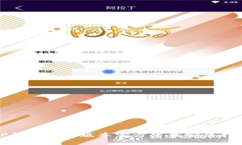 TP钱包最新版本官方下载安装指南