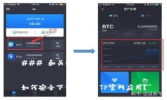 ### 和关键词如何安全下载