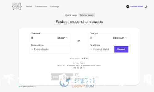 TP钱包下载与使用指南:楼客网用户必看