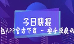 最新版本TP钱包APP官方下载