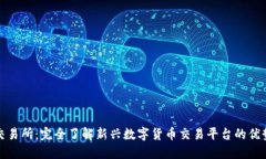 欧意易交易所：完全了解