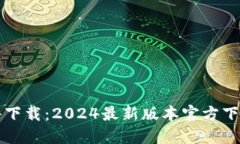 TP软件下载：2024最新版本