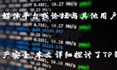   TP钱包官网及下载指南：