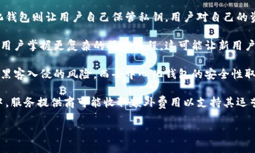   区块链云钱包使用价值解析：为什么选择它？ / 

 guanjianci 区块链，云钱包，数字货币，安全性 /guanjianci 

### 内容主体大纲

1. **引言**
   - 介绍区块链和云钱包的概念
   - 阐述研究区块链云钱包重要性

2. **区块链云钱包的基本概念**
   - 定义什么是区块链云钱包
   - 区块链云钱包与传统钱包的区别

3. **区块链云钱包的优点**
   - 便利性
   - 加密安全性
   - 跨平台使用
   - 多币种支持

4. **区块链云钱包的缺点**
   - 安全隐患
   - 中央化风险
   - 依赖互联网

5. **如何选择合适的区块链云钱包**
   - 安全性评估
   - 用户界面友好性
   - 交易费用
   - 客服与客户支持

6. **区块链云钱包的应用场景**
   - 数字货币交易
   - 支付和转账
   - 投资管理
   - 代币管理

7. **未来区块链云钱包的趋势**
   - 技术发展的影响
   - 法规与政策的变化
   - 用户需求演变

8. **结论**
   - 区块链云钱包的总结和展望

### 内容

#### 引言

区块链技术自诞生以来，已经影响了多个行业，尤其是在金融领域。随着数字货币的崛起，钱包的使用变得越来越普遍。然而，在众多钱包类型中，区块链云钱包在用户中获得了极大的关注和讨论。它到底是否有用，值得我们深入探讨。

#### 区块链云钱包的基本概念

区块链云钱包是基于区块链技术的一种数字钱包，用户可以通过互联网存储和管理他们的数字资产。与传统的本地钱包相比，云钱包将私钥保存在云端，用户可以通过注册和登录来访问他们的资产。这种方式使得用户可以随时随地进行交易。

云钱包与传统的硬件钱包和软件钱包的主要区别在于存储位置和访问方式。云钱包减少了用户对设备的依赖，但在一定程度上也增加了安全风险。

#### 区块链云钱包的优点

**便利性**

区块链云钱包提供了极大的便利性，用户可以通过任何设备登录账户，随时随地查看和管理其资产。这种灵活性对于需要频繁进行交易的用户来说尤为重要。

**加密安全性**

大多数区块链云钱包采用高标准的加密技术来保护用户的私钥与资产。即使遭遇黑客攻击，由于合规性和技术防护，大多数用户的资产仍然可以得到保护。

**跨平台使用**

区块链云钱包通常兼容多种平台，无论是PC还是移动设备，用户都能随时访问。此外，它们还支持多种数字货币，增加了用户的灵活性和选择性。

**多币种支持**

现代化的区块链云钱包通常支持多种数字货币，这为用户提高了资产配置的灵活性。用户可以在一个平台上方便地管理不同种类的数字资产。

#### 区块链云钱包的缺点

**安全隐患**

尽管区块链云钱包提供了一定的安全保护，但由于私钥存储在云端，仍然暴露于黑客攻击的风险中。一旦账户被盗，用户可能面临资产损失的风险。

**中央化风险**

许多区块链云钱包实际上是由某个公司或机构集中管理的，这意味着用户需要对该机构的安全性和稳定性给予信任。如果该公司发生问题或关闭，用户的资产可能面临风险。

**依赖互联网**

由于云钱包依赖互联网进行访问，任何网络故障或服务宕机都会导致用户无法访问自己的资产。这对紧急情况下需要资金的人带来不便。

#### 如何选择合适的区块链云钱包

**安全性评估**

在选择区块链云钱包时，安全性是第一位的考虑因素。用户应该查看该钱包的加密技术、是否有双重验证、历史安全问题等。

**用户界面友好性**

钱包的界面友好性直接影响用户的使用体验，选择一个易于操作的钱包能够减少使用过程中的困惑和错误。

**交易费用**

不同的钱包可能会收取不同的交易费用，用户在选择时应事先了解清楚这方面的信息。合理的费用体系能够提高用户的满意度。

**客服与客户支持**

在遇到技术问题时，良好的客户支持是至关重要的。确保选择的云钱包提供24小时的客服支持，可以帮助用户及时解决问题。

#### 区块链云钱包的应用场景

**数字货币交易**

区块链云钱包可用于数字货币交易，它不仅支持买卖交易，还可以进行多种其他操作，比如质押和追加投资。

**支付和转账**

由于区块链的高效性，云钱包成为了许多在线支付和转账的首选工具，用户可以低成本、高效率地实现资产转移。

**投资管理**

用户可以通过区块链云钱包管理其数字资产投资组合，对资产进行实时监控和分析，制定个性化投资策略。

**代币管理**

随着各种代币的发行，区块链云钱包为用户提供了集中管理代币的便利，减少了资产管理的复杂性。

#### 未来区块链云钱包的趋势

**技术发展的影响**

随着技术的不断演进，区块链云钱包将会更加安全、高效，可能会出现新的功能，比如智能合约的集成以及去中心化的云钱包。

**法规与政策的变化**

随着全球对数字货币的监管力度加大，云钱包的合规性将变得更加重要，用户应关注相关法规的变化，以确保钱包平台的合法性。

**用户需求演变**

随着区块链技术的普及，用户对云钱包的需求将逐渐变化，比如希望获得更多的自定义和个性化服务。

#### 结论

区块链云钱包在便利性和功能性方面确实为用户带来了诸多好处，但同时也伴随着风险和挑战。用户在选择使用时应综合考虑各个方面的因素，以做出最优决策。未来，随着技术的不断发展和用户需求的变化，区块链云钱包无疑会不断地演化和发展。

### 相关问题

#### 1. 区块链云钱包的安全性如何保障？

区块链云钱包的安全性如何保障

区块链云钱包的安全性是用户最为关注的因素之一。为了确保用户的资产安全，许多区块链云钱包采用了一系列安全措施，包括高强度的加密算法、双重身份验证（2FA）、冷存储和备份机制等。

在选择云钱包时，用户应该查看该钱包提供的安全协议和措施。加密技术是关键，许多钱包采用256位AES加密来保护用户数据。此外，双重身份验证可以有效防止未授权的访问，用户不仅需要输入密码，还需通过手机应用或电子邮件获取额外的一次性验证码。

此外，用户应定期更新自己的密码，并选择一个复杂且独特的密码来增强账户的安全性。如果某个钱包提供冷存储功能，即将大部分资产离线存储，用户的资金将更加安全。

最后，用户还应定期检查账户活动，若发现异常交易应立即联系钱包客服并进行相关处理，以尽早防止潜在损失。

#### 2. 区块链云钱包是否适合投资者？

区块链云钱包是否适合投资者

对于投资者而言，区块链云钱包确实提供了一种方便的资产管理方式。许多投资者选择云钱包来存储多种数字货币，便于随时查看和管理其投资组合。

首先，云钱包的便利性为投资者提供了灵活的操作体验。无论是在家中、办公室或任何地点，投资者都可以通过手机或电脑访问自己的钱包。对于需要频繁进行交易或调整投资组合的用户来说，云钱包是非常合适的选择。

其次，许多云钱包的跨平台支持意味着用户可以在不同的设备上无缝访问其资产。这一点在需要实时监控市场变动时尤为重要，投资者能快速做出反应，以便抓住交易机会。

但是，投资者在使用云钱包时也需注意其潜在风险。例如，由于云钱包的私钥存储在线，用户需要时刻保持警觉，以防止安全漏洞。此外，在选择云钱包时，应确保其具备良好的声誉和高度的安全性，以降低潜在的投资风险。

#### 3. 为什么选择云钱包而不是传统钱包？

为什么选择云钱包而不是传统钱包

当谈到数字货币钱包时，用户通常面临着选择云钱包还是传统钱包（如硬件钱包、软件钱包）的问题。选择云钱包的原因有很多，以下是一些主要因素。

首先是便利性。云钱包允许用户在任何有互联网连接的地方访问其资产，而传统钱包往往依赖于特定的设备。在紧急情况下，用户能够快速访问云钱包，无需寻找硬件设备。

其次，云钱包通常提供较高的用户友好性，特别是针对新手用户。许多云钱包界面直观，容易使用，而传统钱包有时需要更复杂的操作，这可能对初学者产生困惑。

此外，许多云钱包提供多币种支持，使得用户可以在同一平台上管理多种数字资产。而在传统钱包中，用户可能需要分别下载不同的钱包来支持各种数字货币。

然而，用户在选择云钱包时也应权衡安全性。尽管云钱包提供便利，但用户的私钥存储在服务器上，存在较高的安全风险。因此，在选择云钱包时，务必关注其安全机制和公司声誉。

#### 4. 区块链云钱包的未来发展趋势是怎样的？

区块链云钱包的未来发展趋势

随着区块链技术的快速发展，区块链云钱包的未来趋势受到广泛关注。可以预见，这些钱包将会继续创新以满足用户不断变化的需求。

首先，云钱包将会更加安全。随着技术的进步，更多的安全协议可能会被引入，如多重签名技术，使得用户资金的安全性进一步增强。

其次，用户体验将得到全面。未来的钱包将采取更加智能化的设计，例如整合人工智能功能，提供智能投资建议，并更好地预测市场走势，以帮助用户做出更优决策。

另外，去中心化的发展趋势将影响云钱包的架构。用户将可能拥有更多对自己资产的控制权，去中心化的钱包能够提供更高的安全性与隐私保护。

法律法规的变化也将对云钱包的发展产生深远影响。随着全球各大经济体对数字货币的监管逐步加强，云钱包需要遵守严格的监管规则，以确保合法合规运行。

总之，未来的区块链云钱包将以用户体验、安全性和合规性为核心，推动整个数字资产管理领域的发展。

#### 5. 如何确保区块链云钱包的长期安全？

如何确保区块链云钱包的长期安全

在技术快速发展的今天，保障区块链云钱包的长期安全成为了用户不可忽视的重要问题。确保钱包安全的策略包括密码管理、定期审核和选用信誉良好的服务平台等。

首先，用户应该选择强密码，以防止黑客通过暴力破解等方式获取账户访问权限。强密码通常由字母、数字及特殊字符组合而成，并且不应采用与个人信息密切相关的内容。

其次，启用双重身份验证（2FA）是一个有效的安全策略。许多云钱包支持这一功能，用户在登录时需通过手机或其他设备获取验证码，从而增加安全层级。

另外，用户应定期审核自己的账户活动，特别是大额交易、登录历史等信息。如果发现任何可疑活动，应立即采取行动，比如更改密码、停止交易或联系钱包客服。

用户还可以考虑使用加密的冷钱包作为备份，特别是在进行大宗交易时，可以将大部分资产转移到冷钱包中，以减少在线钱包被黑客攻击的风险。

最后，选择一个信誉良好且有良好信誉和用户评价的钱包服务平台，也能有效保障用户资金的安全。用户应查看各个钱包的评价和历史记录，选择一个适合自己的云钱包服务。

#### 6. 区块链云钱包与去中心化钱包的差异是什么？

区块链云钱包与去中心化钱包的差异

区块链云钱包与去中心化钱包在操作机制和基本概念上有显著不同。云钱包通常由某个中心化公司控制，而去中心化钱包则由用户独自掌控其私钥和资产。

首先，云钱包的私钥管理由服务提供商负责，用户需要信任该公司来保护其资产的安全。相对而言，去中心化钱包则让用户自己保管私钥，用户对自己的资产拥有完全控制权，为其提供了更高的安全性。

其次，云钱包的使用方便性逐渐提高，许多用户只需下载应用进行注册即可使用。而去中心化钱包可能需要用户掌握更复杂的操作流程，这可能让新用户感到困惑。

在安全性方面，虽然云钱包通常采用丰富的安全措施（如加密、双重身份验证等），但也不能完全避免服务被黑客入侵的风险。而去中心化钱包的安全性取决于用户是否能妥善保管自己的私钥，且用户免受服务中断的影响。

此外，在交易费用上，去中心化钱包的费用通常较低，因为用户可以避免传统钱包的管理费用。而在云钱包中，服务提供商可能收取额外费用以支持其运营。

综上所述，云钱包与去中心化钱包各有优劣，用户在选择时应根据自身使用习惯与需求做出权衡。