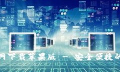 币易交易所APP官网下载苹