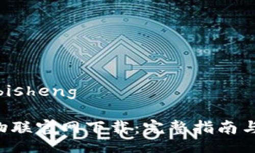 bisheng/bisheng
TP-Link物联官网下载:完整指南与实用技巧