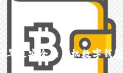 2023年最安全的手机数字钱
