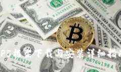 TP5框架下载与安装详细指