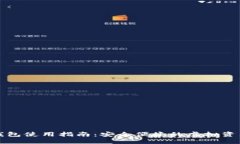 思考的  币圈数字钱包使用