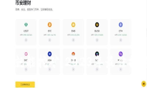 USDT放钱包就能挖矿：2023年最佳投资选择解析