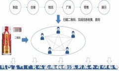 TP钱包官网下载及使用指南
