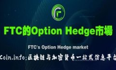 Coin.info：区块链与加密货