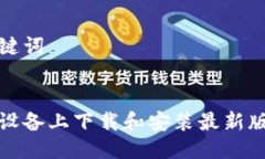 思考的与关键词如何在苹