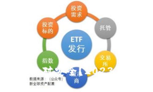 什么数字钱包绝对安全?2023年最佳选择分析
