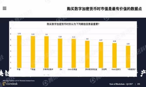 区块链钱包官网登录入口:安全、便捷的数字资产管理