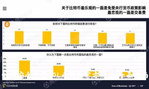 如何安全使用SOL币钱包官方网站:全面指南