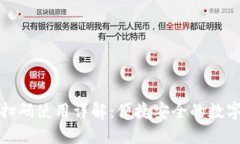 加密钱包扫码使用详解：