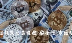 全面解析区块链钱包交易
