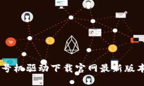 硕方TP76线号机驱动下载官网最新版本及使用指南