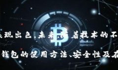  fiaoti tp钱包官网下载幼儿