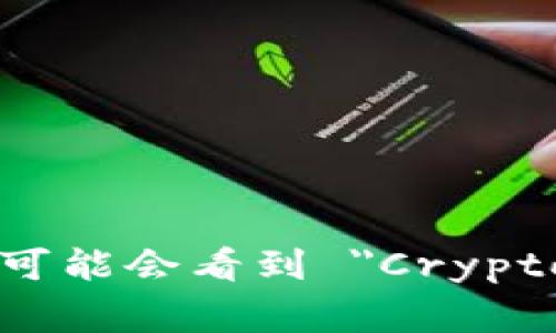 加密货币钱包的英文缩写通常是 