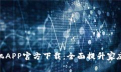 TP安防手机APP官方下载：全