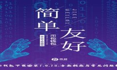 988钱包下载安装1.0.12：全