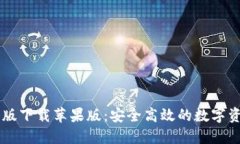 CG钱包最新版下载苹果版：