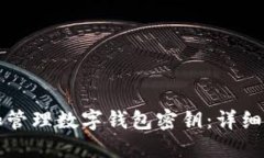如何安全创建和管理数字